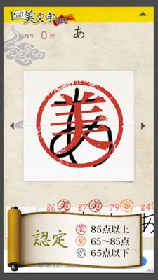 Beautiful Japanese Handwriting android App screenshot 0