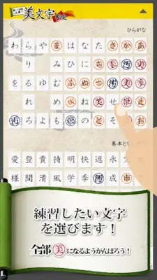 Beautiful Japanese Handwriting android App screenshot 3