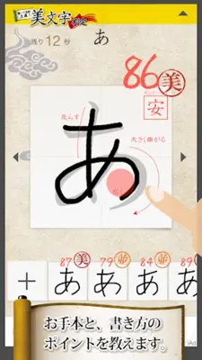 Beautiful Japanese Handwriting android App screenshot 4